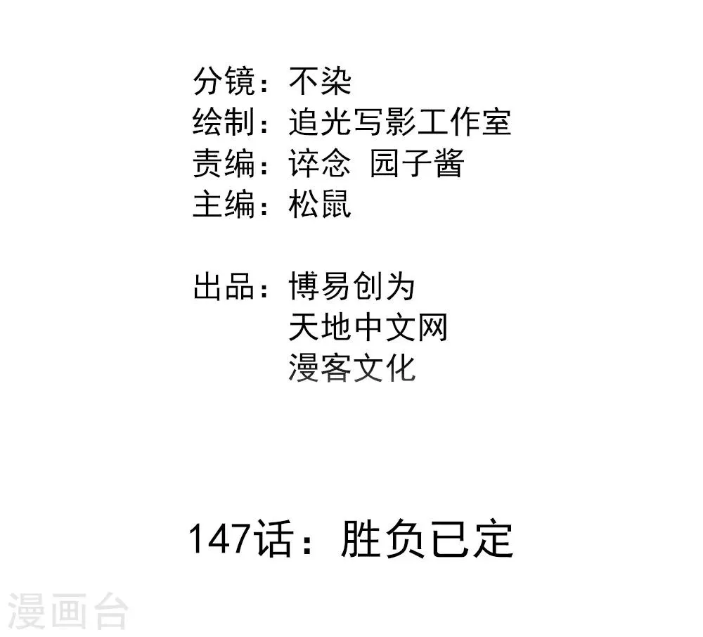 最强妖孽旧版本排行榜漫画,第147话 胜负已定2图