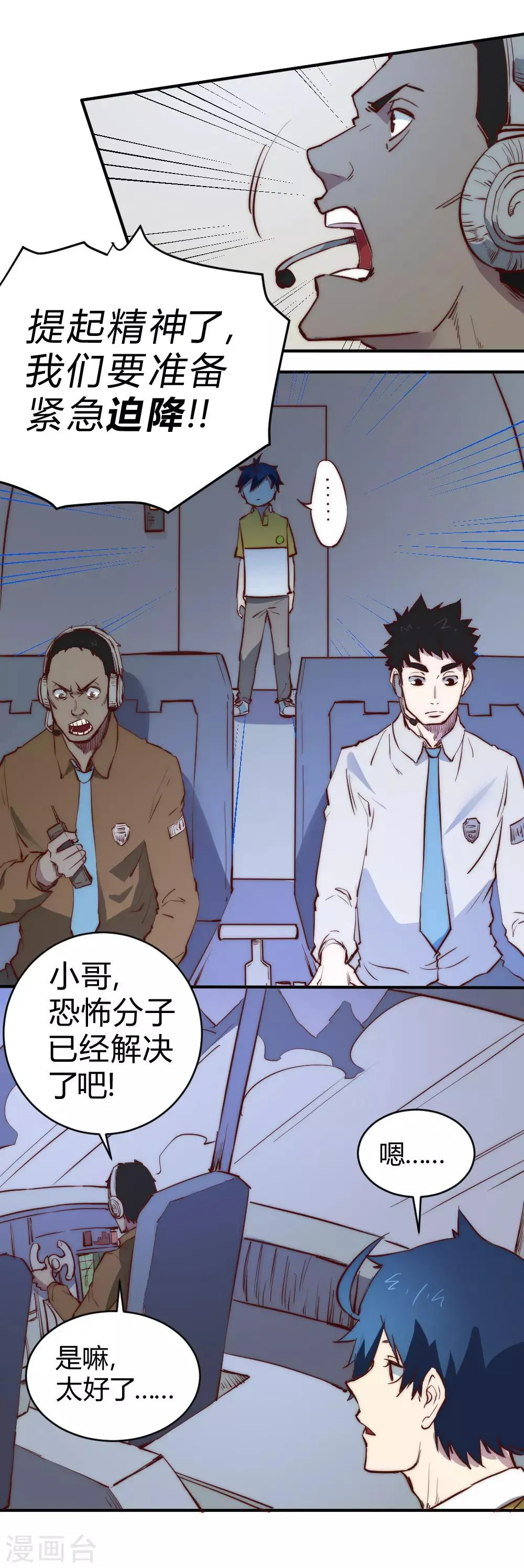 最强妖孽旧版本排行榜漫画,第101话 起死回生？5图