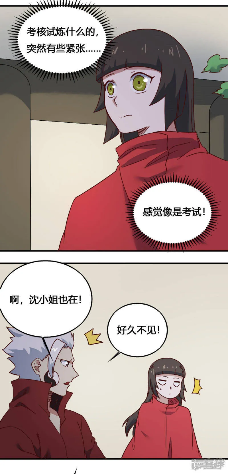 最强妖孽军团系统漫画,第204话 试炼开始5图