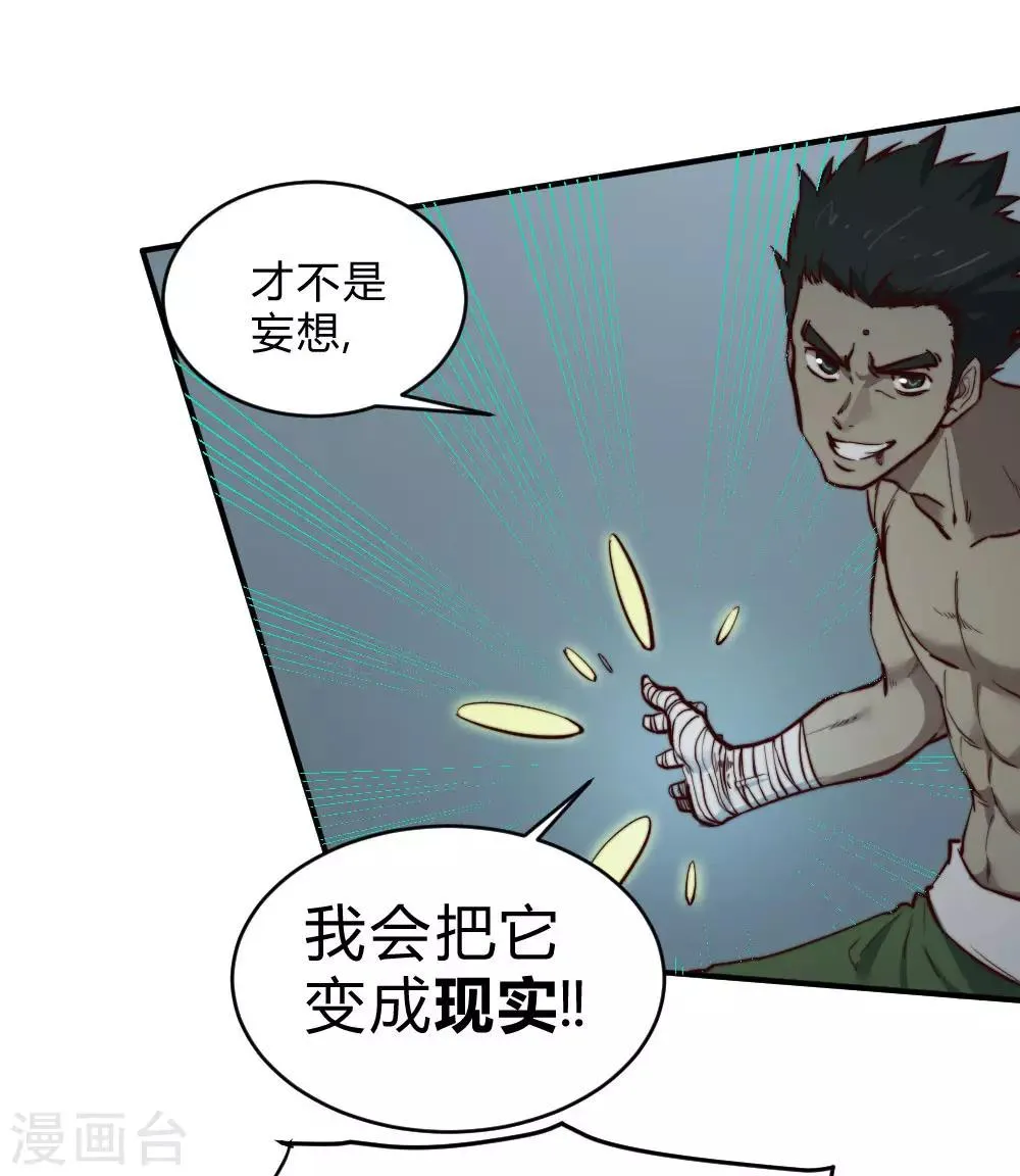 最强妖孽军团系统漫画,第130话 王者之怒3图