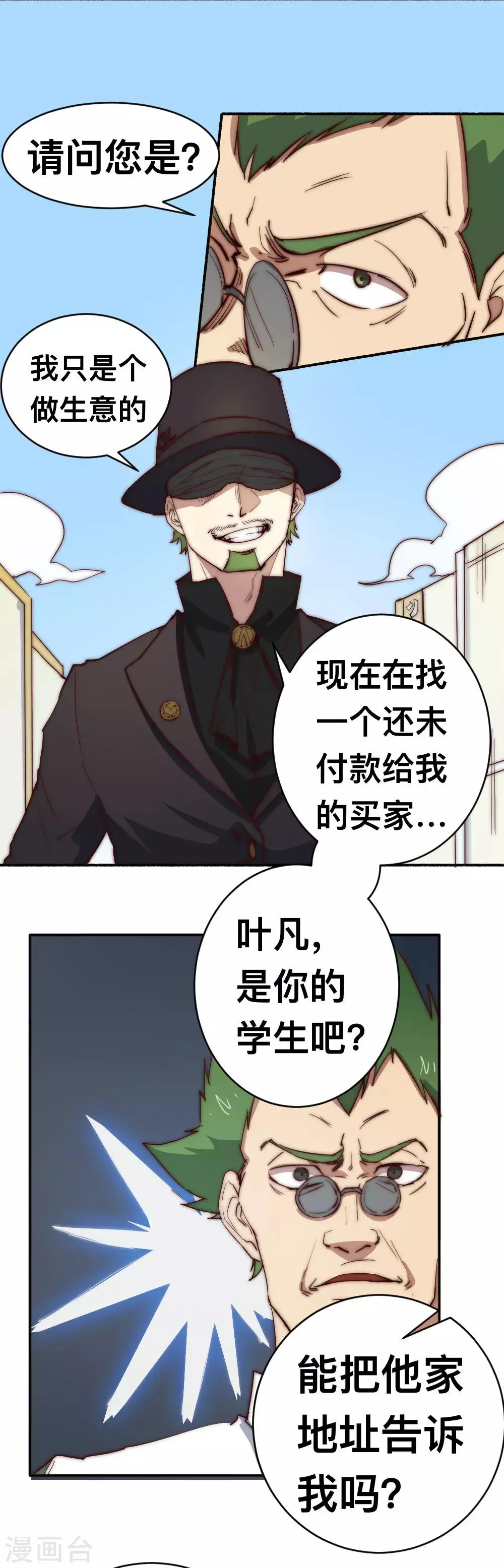最强妖孽系统漫画,第74话 救下一个女孩5图
