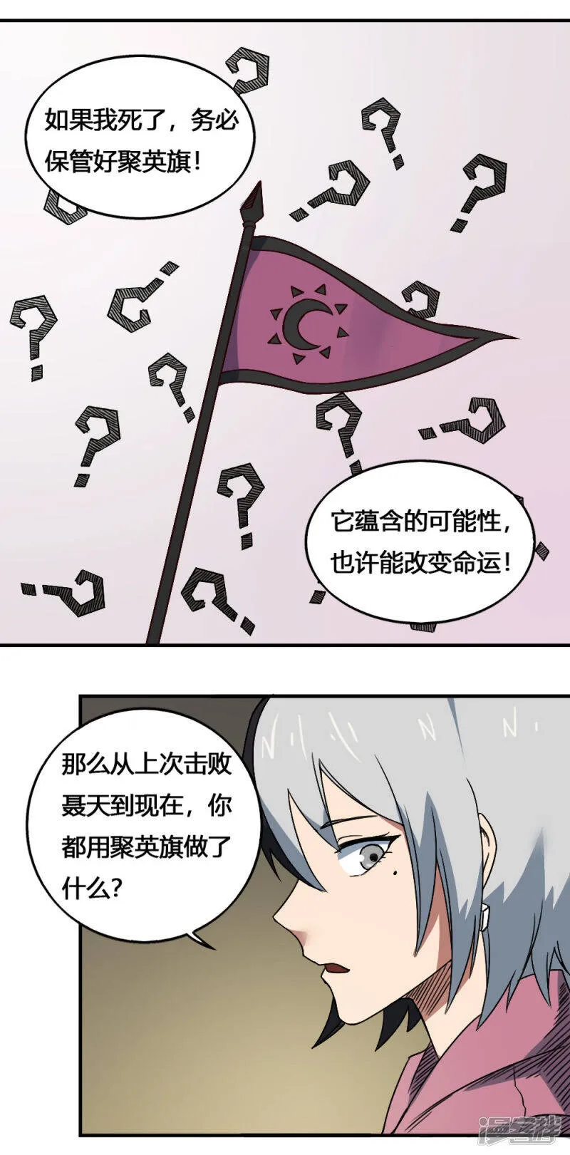 最强妖孽系统漫画,第203话 疑问解答5图