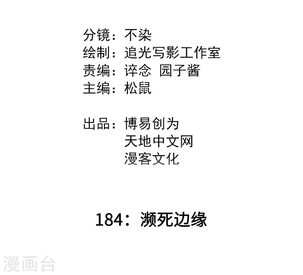 最强妖孽旧版本排行榜漫画,第184话 濒死边缘2图