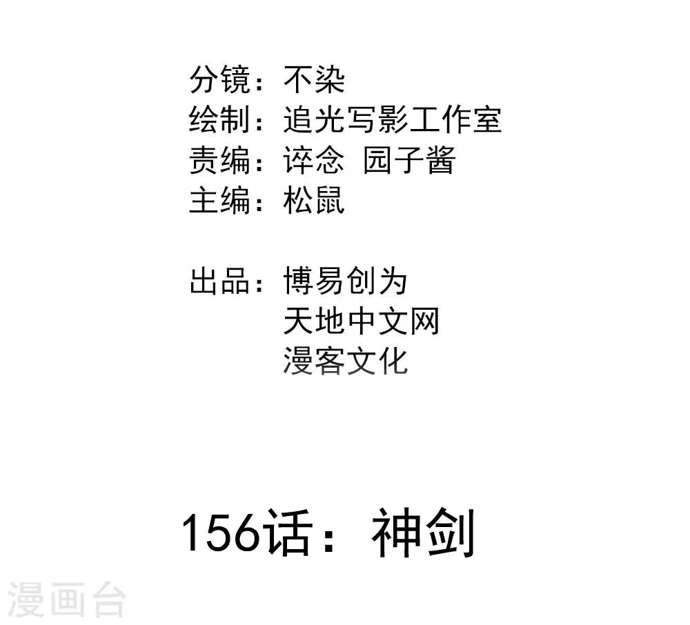 最强妖孽系统漫画,第156话 神剑2图