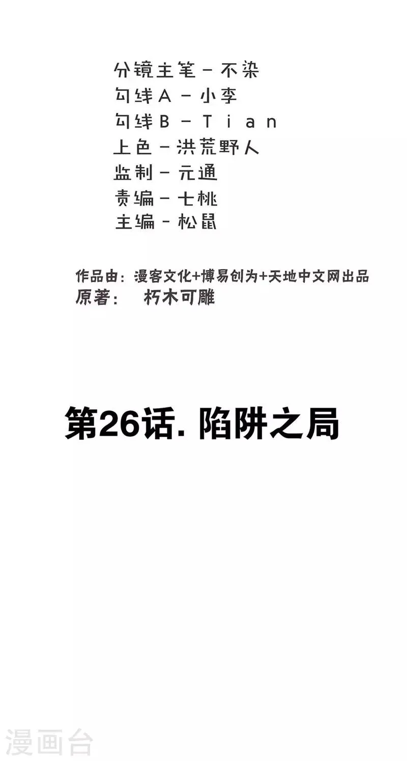 最强妖孽系统漫画,第26话 陷阱之局1图