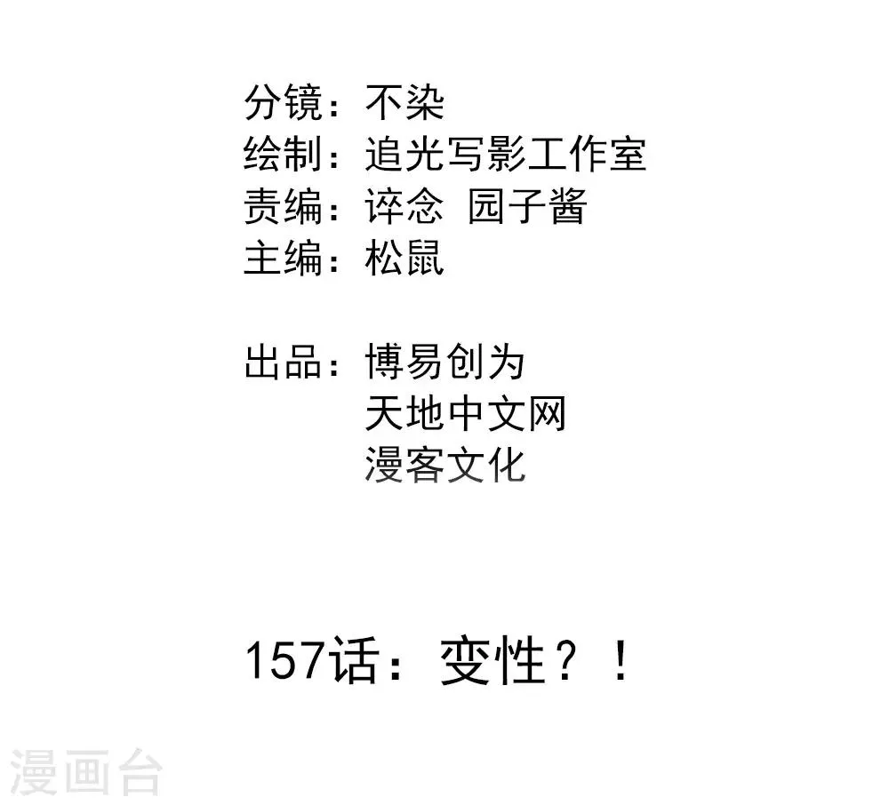 最强妖孽系统漫画,第157话 变性2图