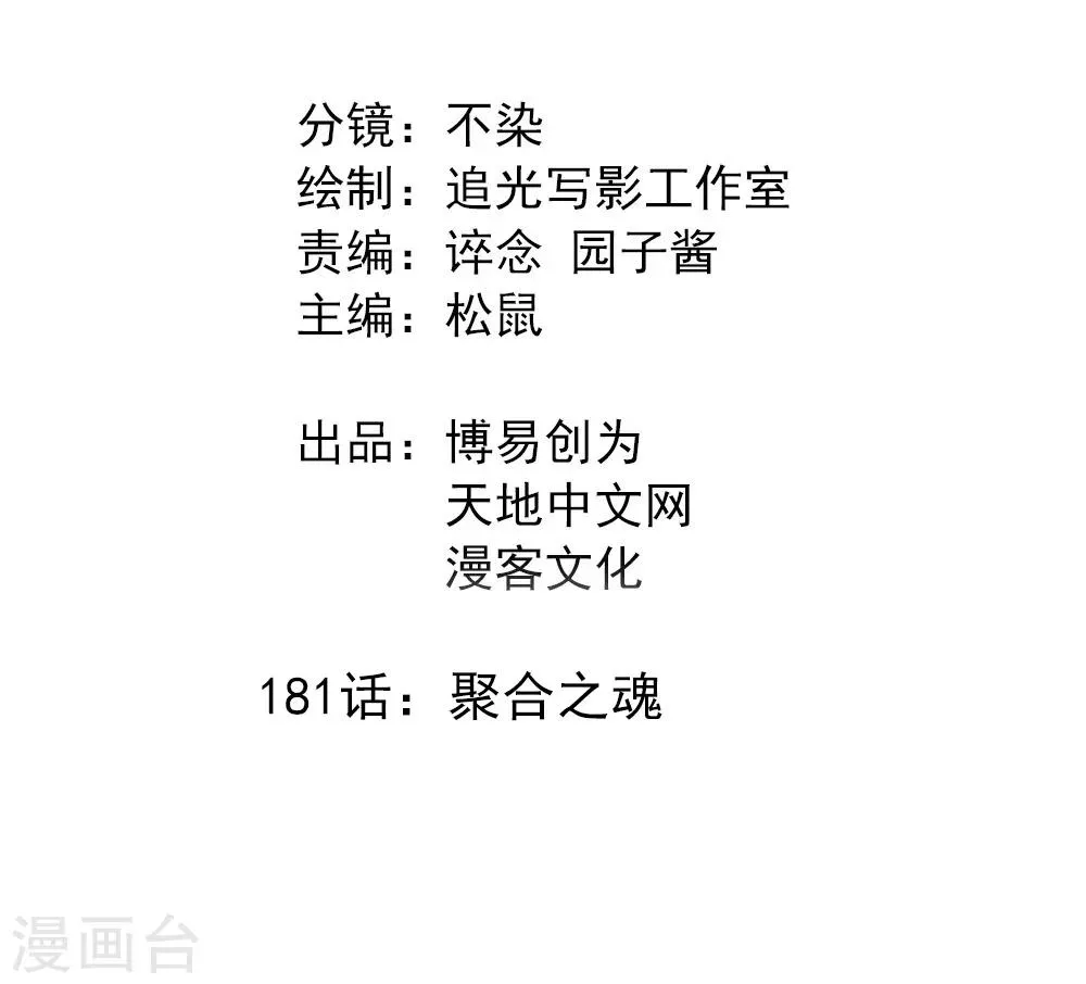 最强妖孽旧版本排行榜漫画,第181话 聚合之魂2图