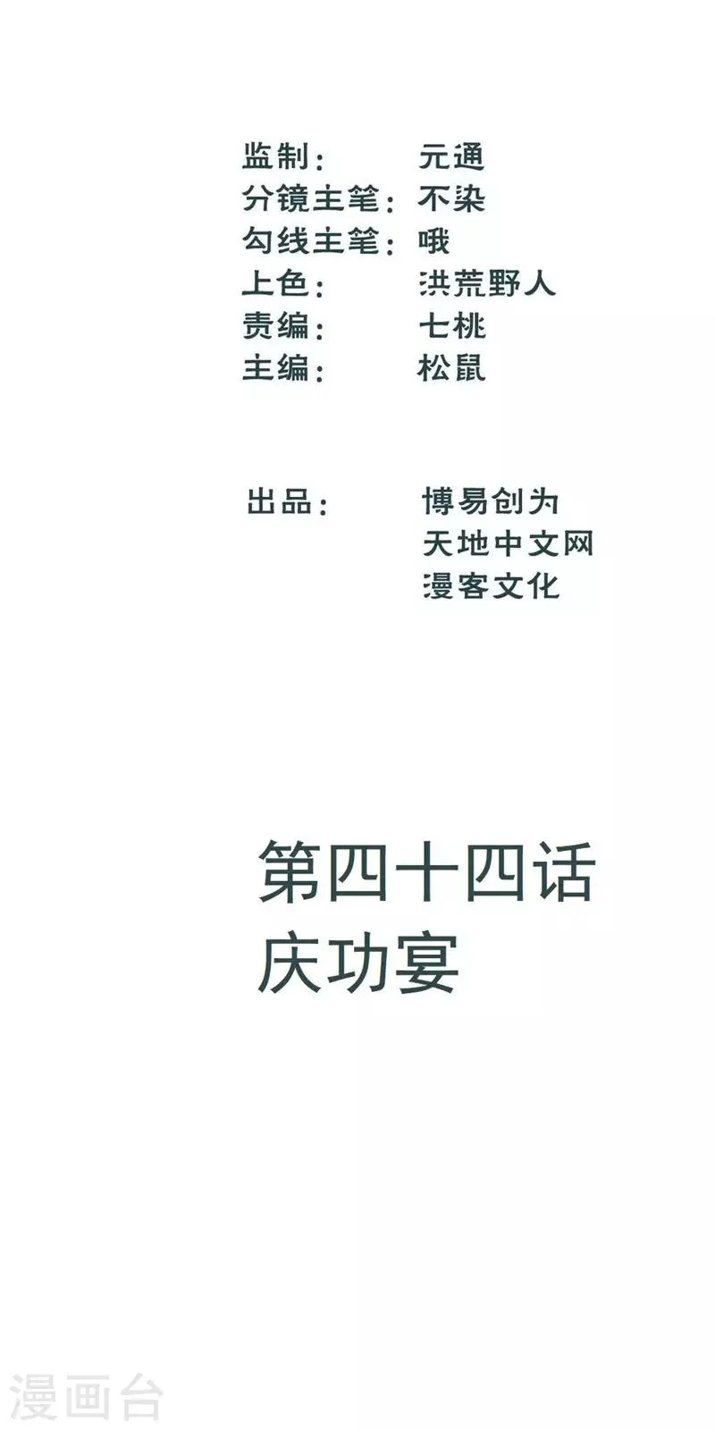 最强妖孽旧版本排行榜漫画,第44话 庆功宴2图