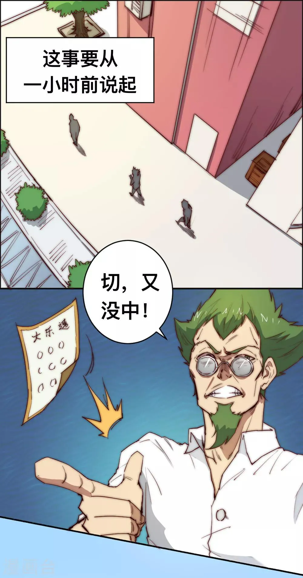 最强妖孽系统漫画,第74话 救下一个女孩3图