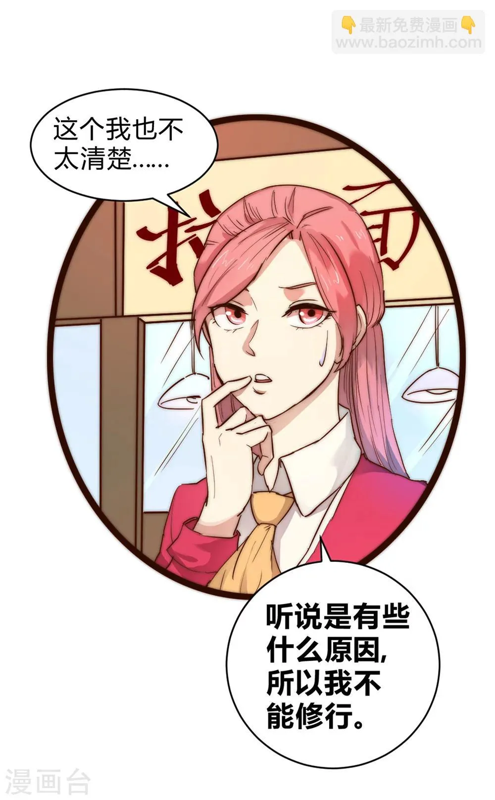 最强妖孽系统漫画,第64话 诊脉疑云3图