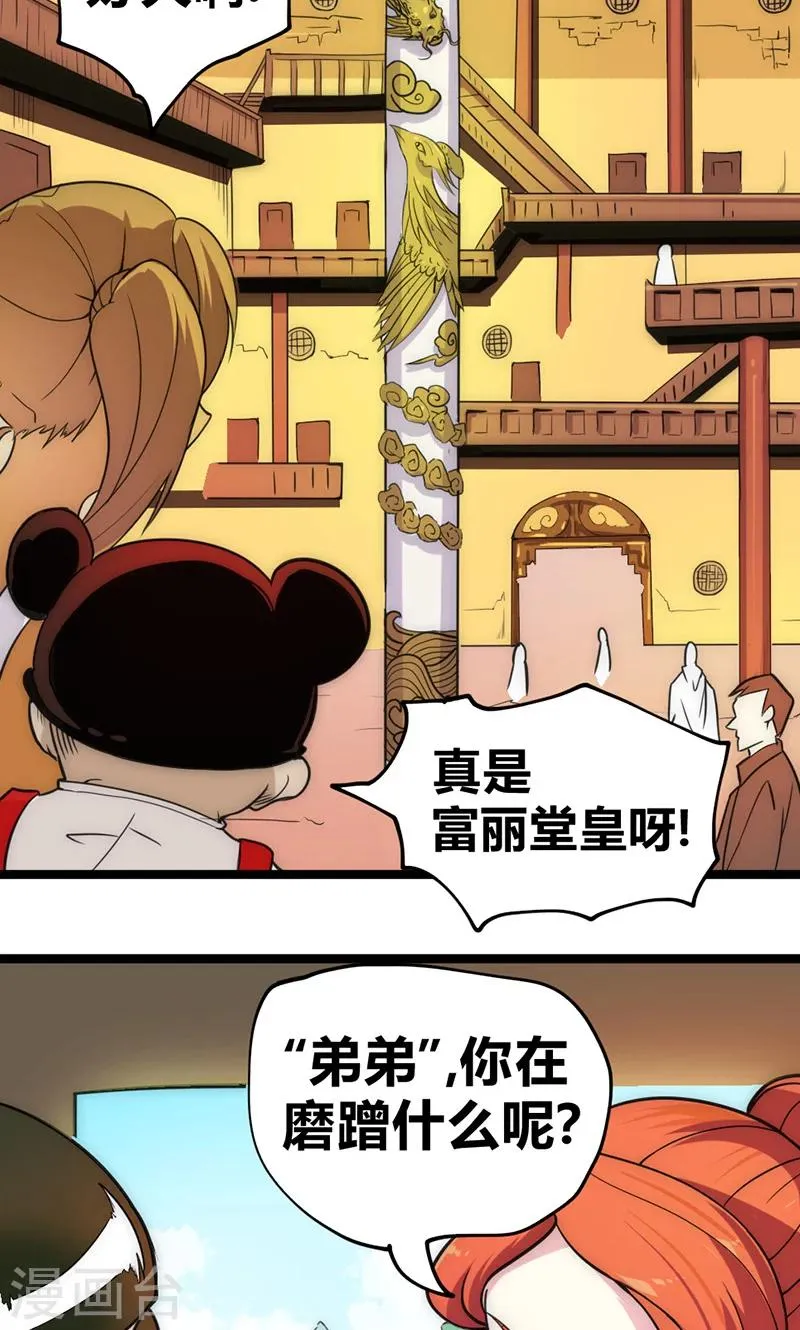 最强妖孽系统漫画,第33话 凤凰阁斗法5图