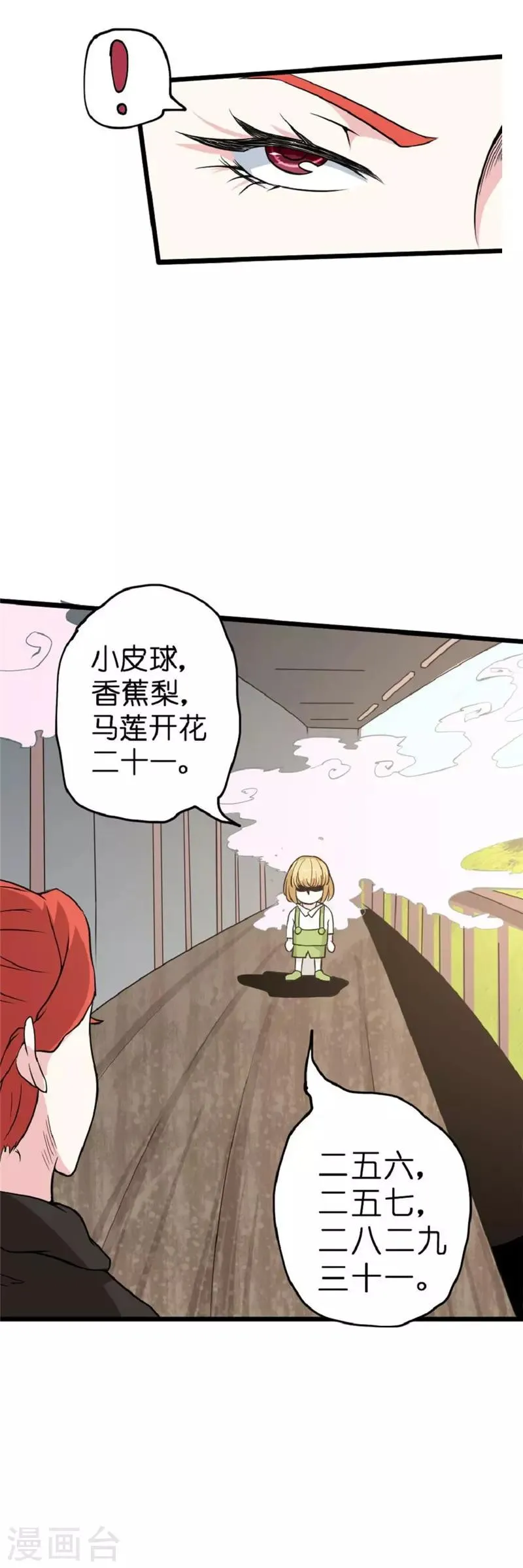 最强妖孽系统漫画,第36话 冤家路窄4图