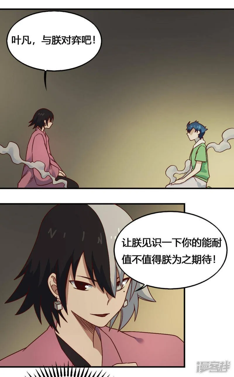 最强妖孽军团系统漫画,第204话 试炼开始2图