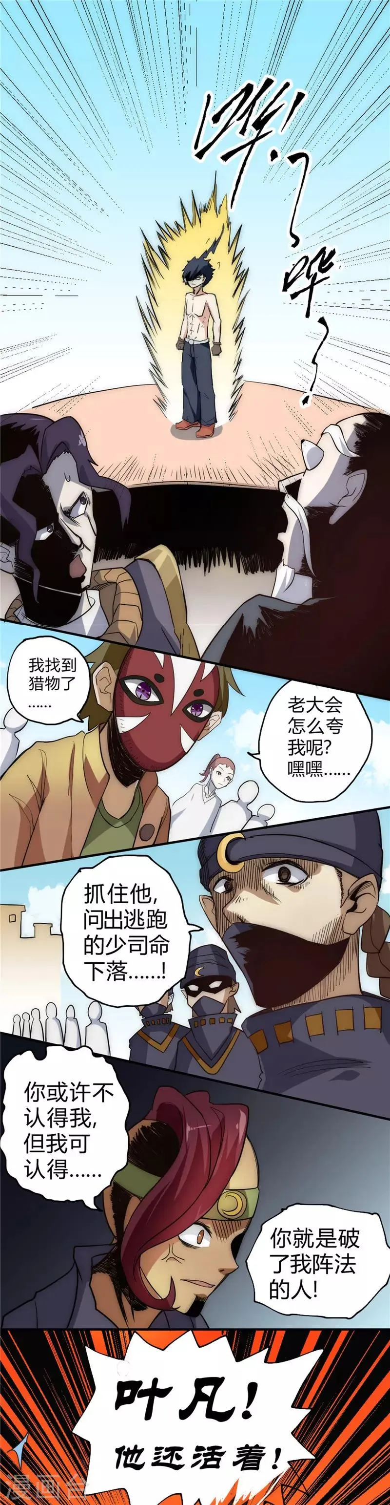 最强妖孽军团系统漫画,第43话 令人失望的王家3图