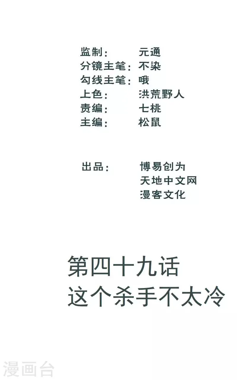 最强妖孽系统漫画,第49话 这个杀手不太冷2图