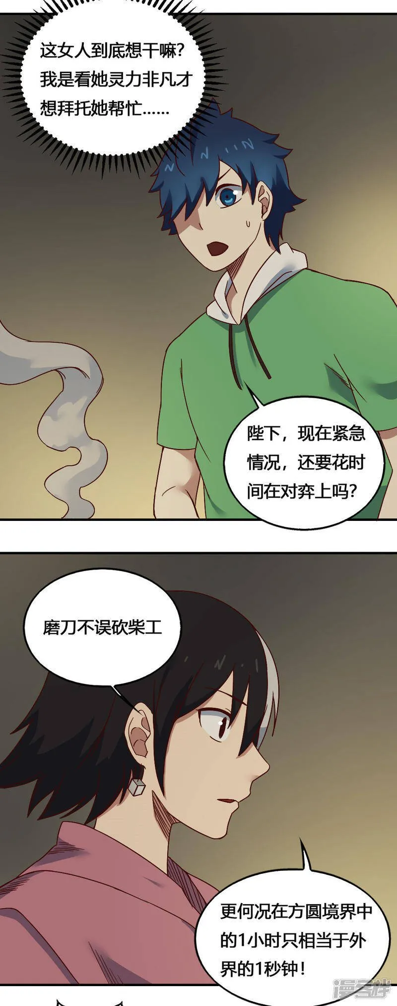 最强妖孽军团系统漫画,第204话 试炼开始3图