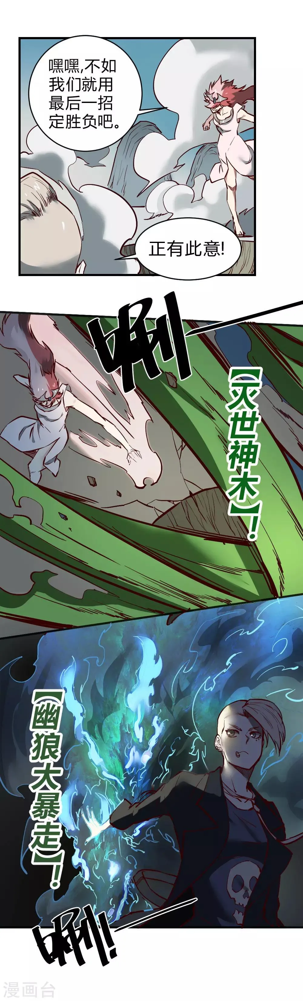 最强妖孽系统漫画,第112话 神仙打架5图
