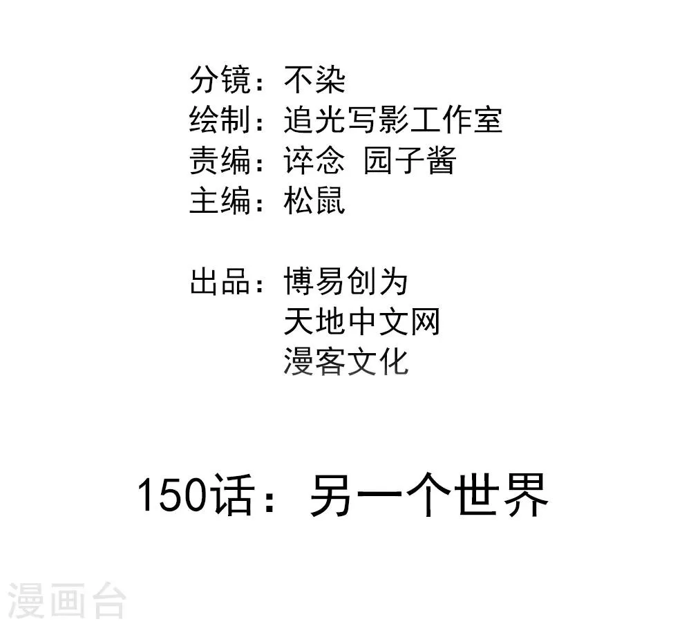 最强妖孽旧版本排行榜漫画,第150话 另一个世界2图