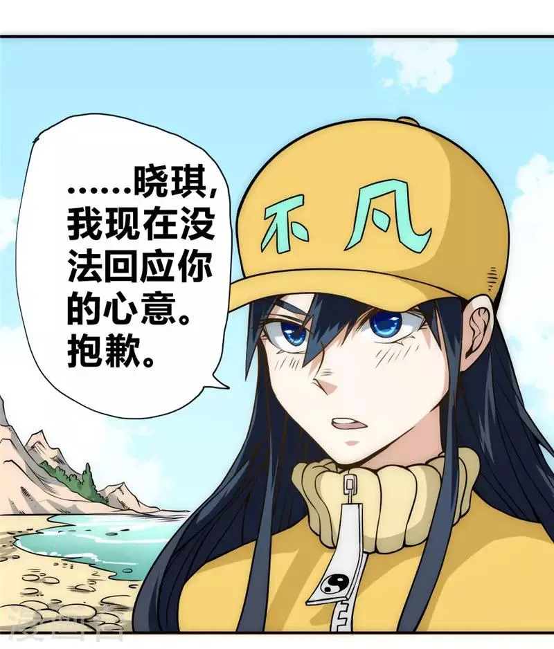 最强妖孽军团系统漫画,第53话 病倒了5图
