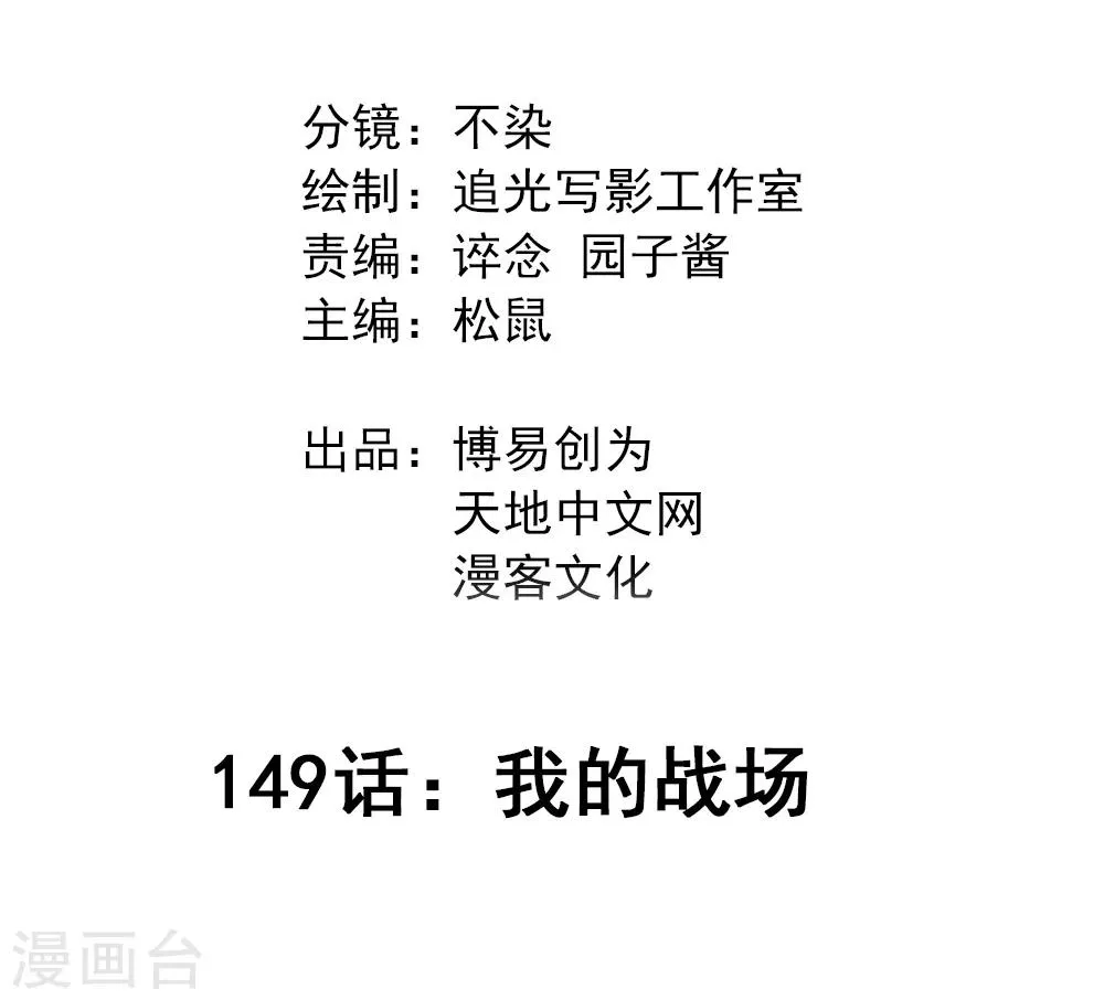 最强妖孽军团系统漫画,第149话 我的战场2图