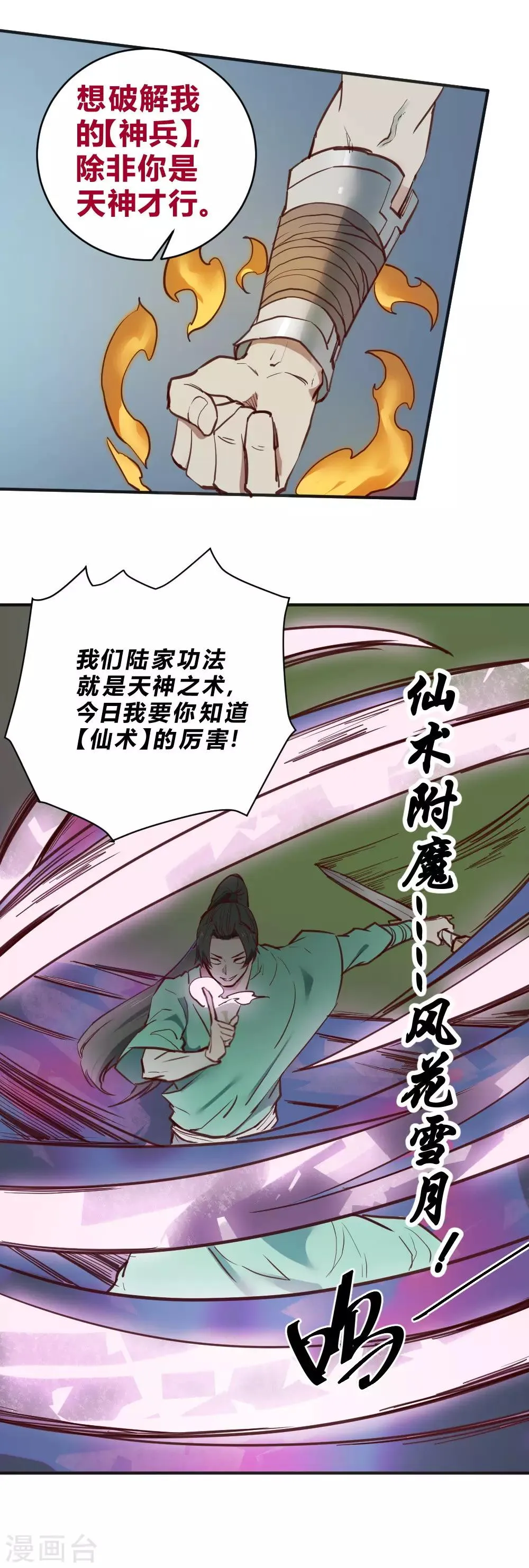 最强妖孽军团系统漫画,第114话 你中计了5图