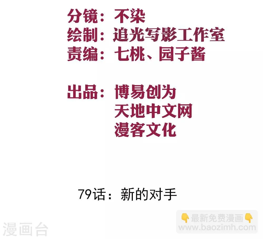 最强妖孽系统漫画,第79话 新的对手2图