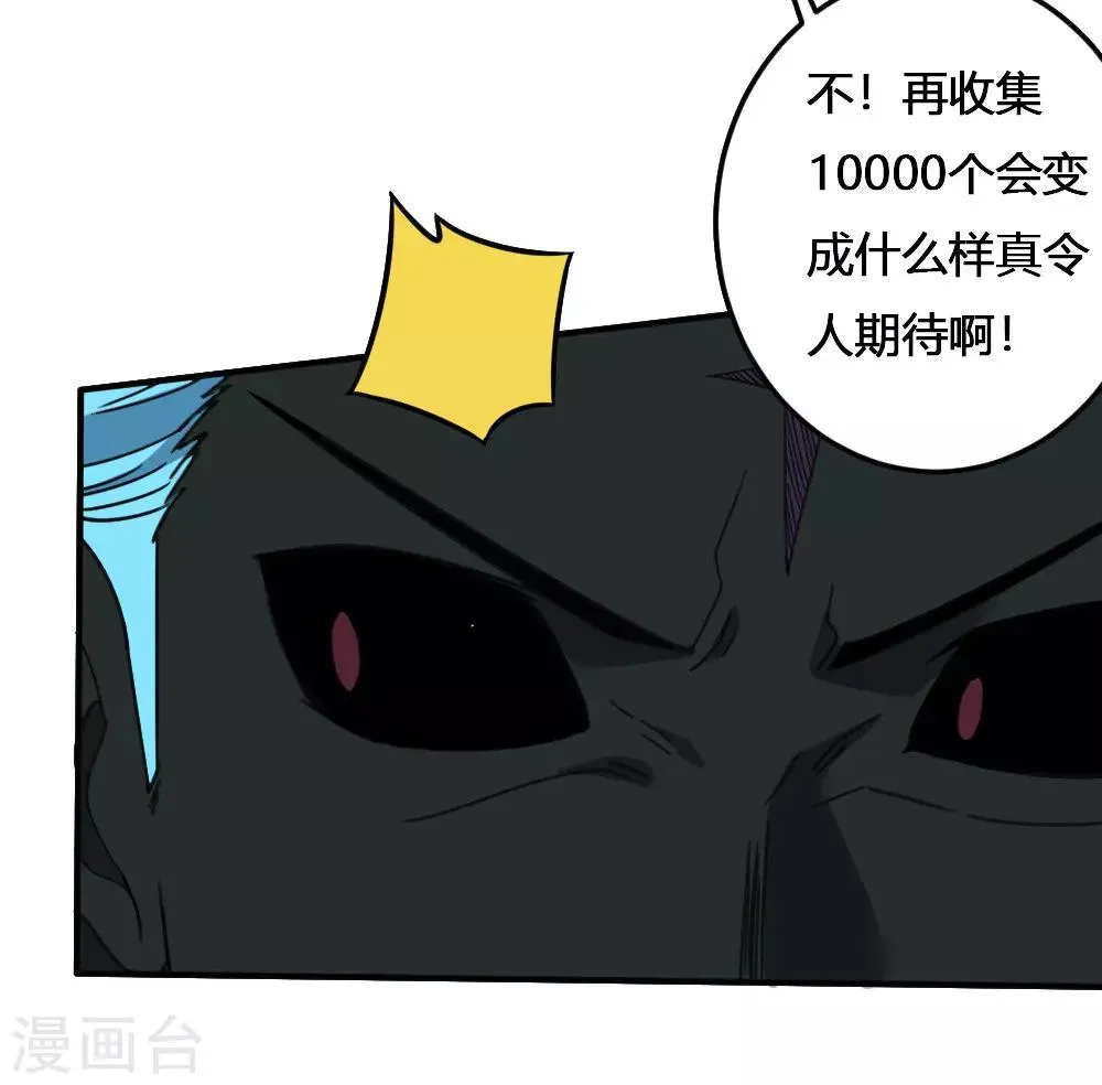 最强妖孽军团系统漫画,第170话 困兽之斗5图