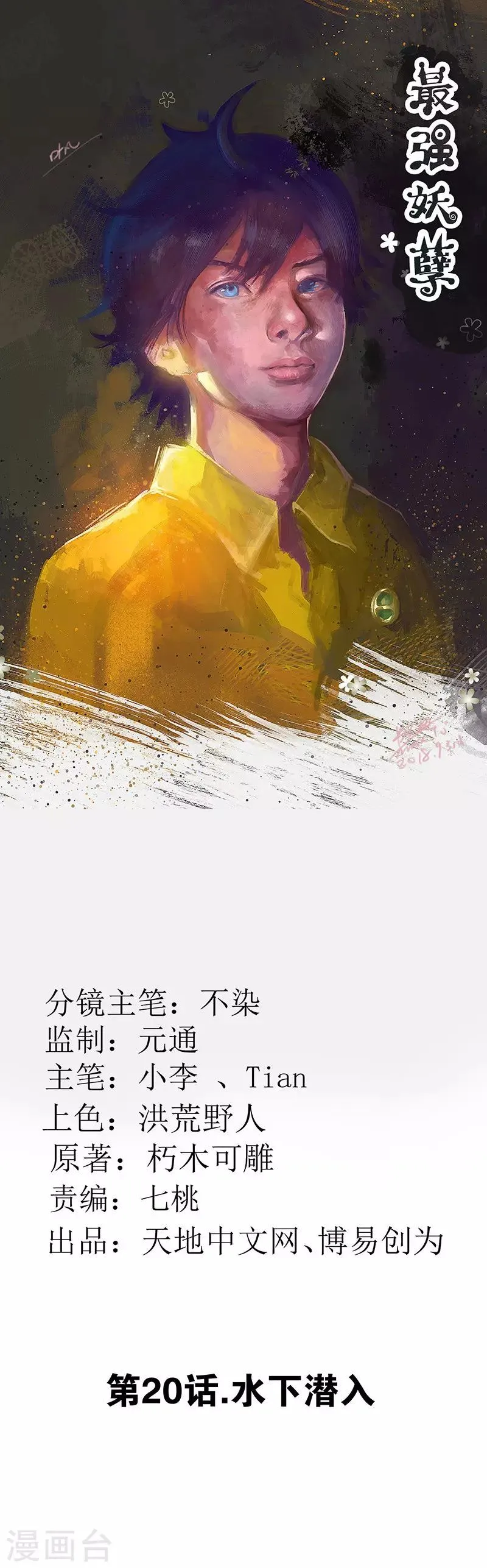第20话 水下潜入0