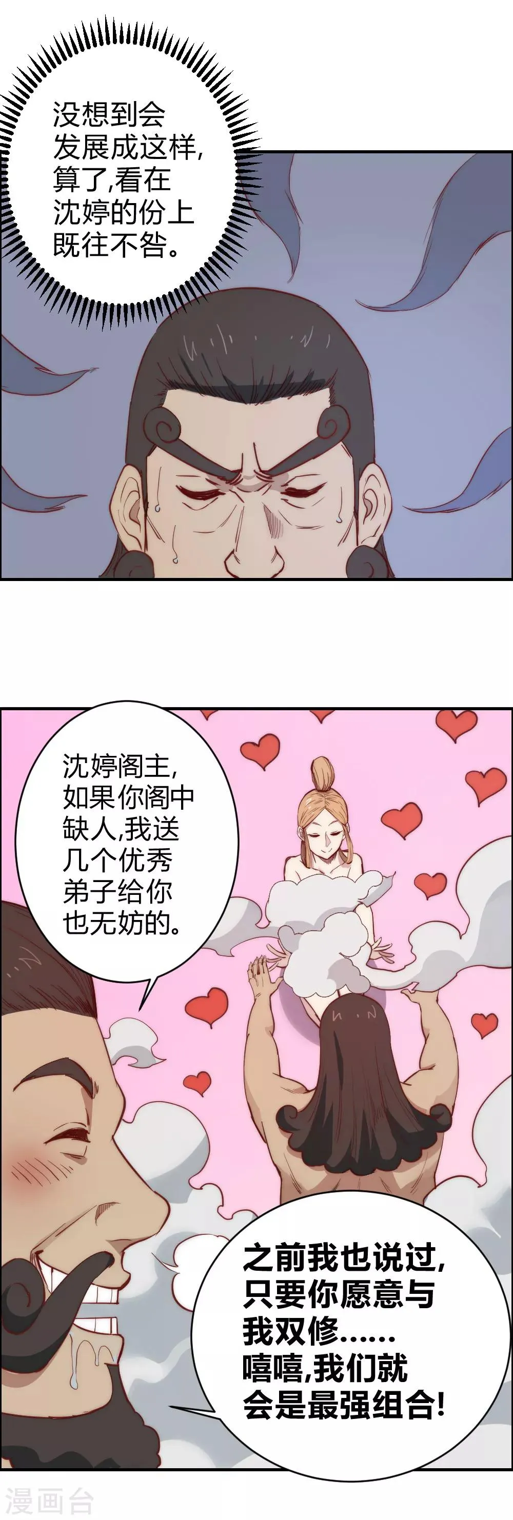 最强妖孽系统漫画,第103话 这人是什么来头？5图