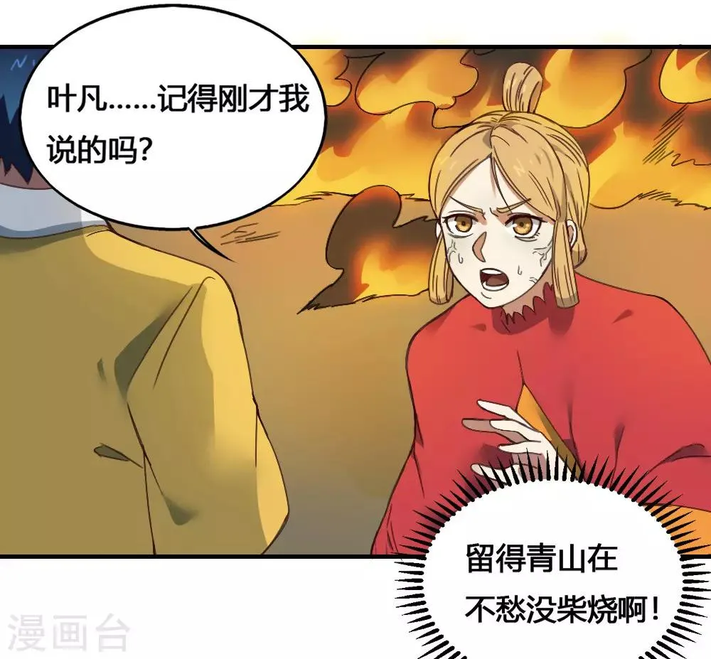 最强妖孽系统漫画,第174话 最后一面3图