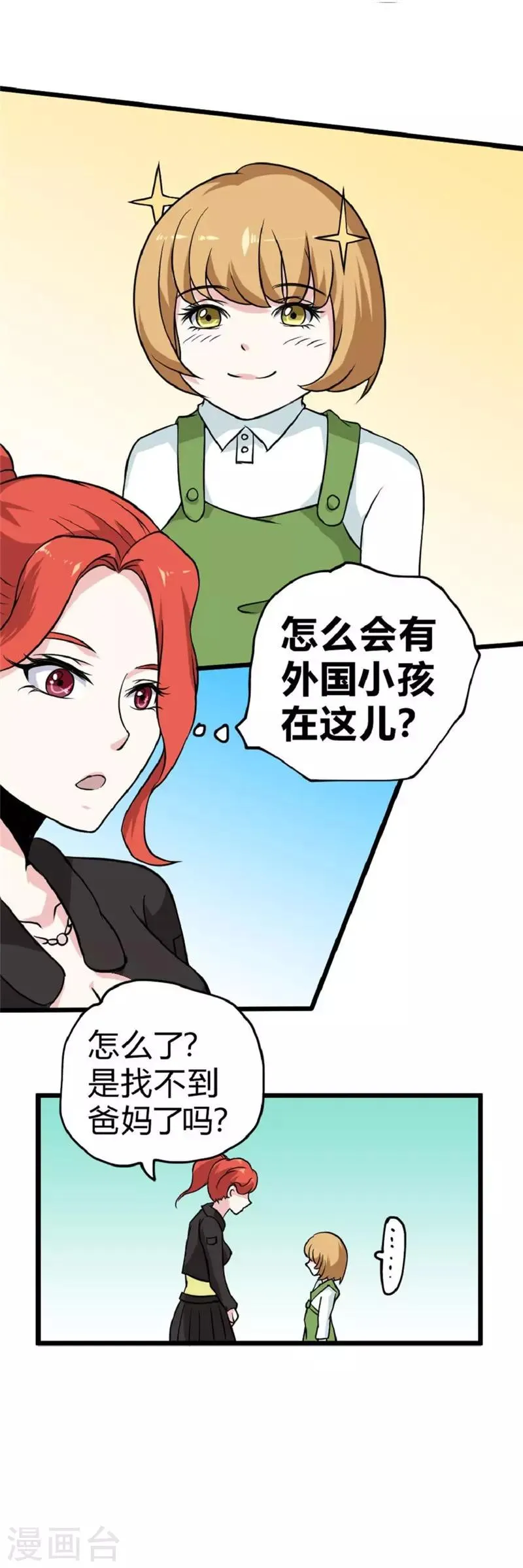 最强妖孽系统漫画,第36话 冤家路窄5图