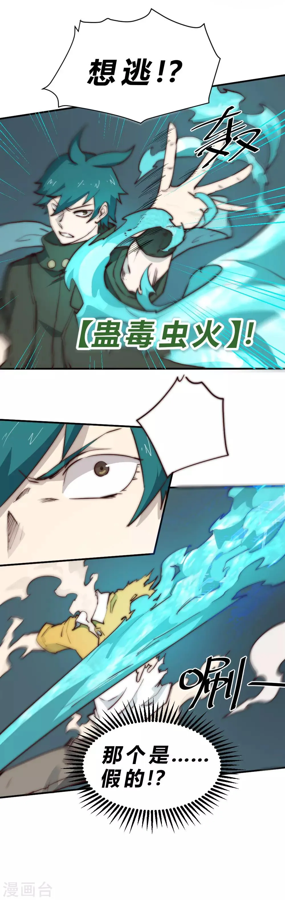 最强妖孽系统漫画,第90话 女人真麻烦5图