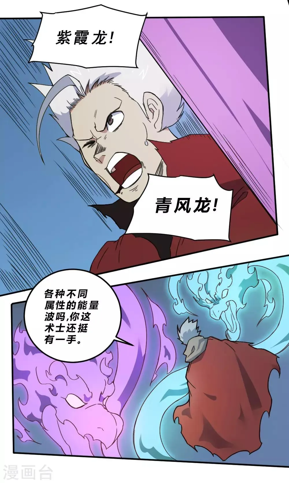 最强妖孽系统漫画,第162话 蓝色火焰4图