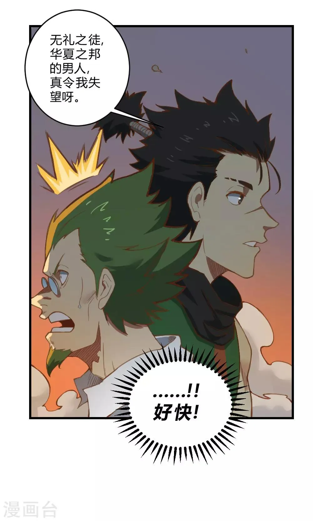 最强妖孽系统漫画,第136话 英雄救美5图