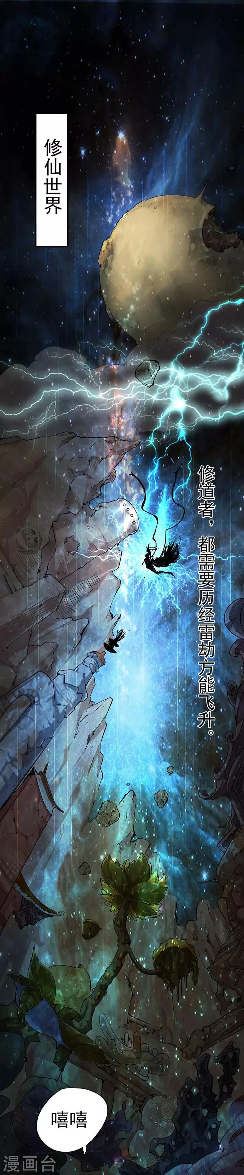 最强妖孽系统漫画,序章 大仙附体2图