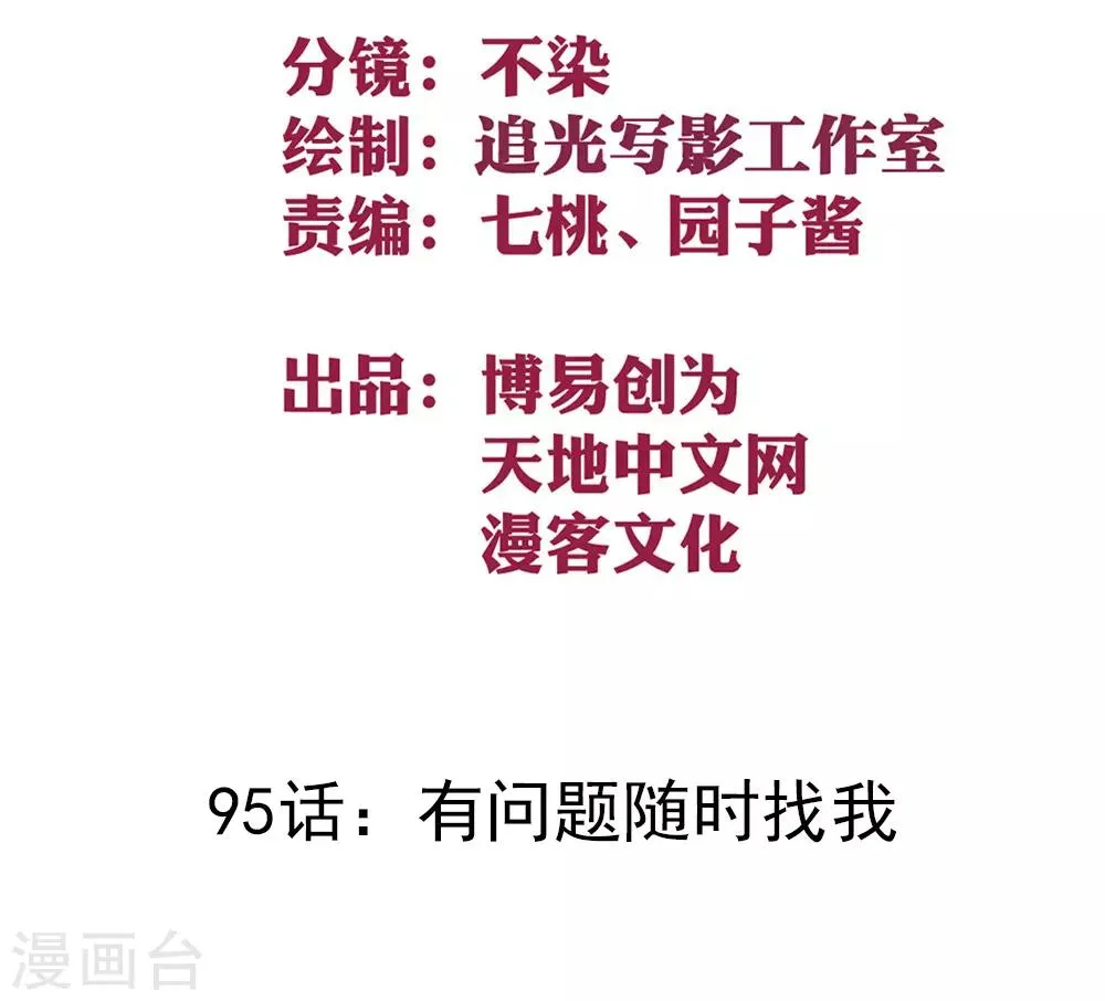 最强妖孽系统漫画,第95话 有问题随时找我2图