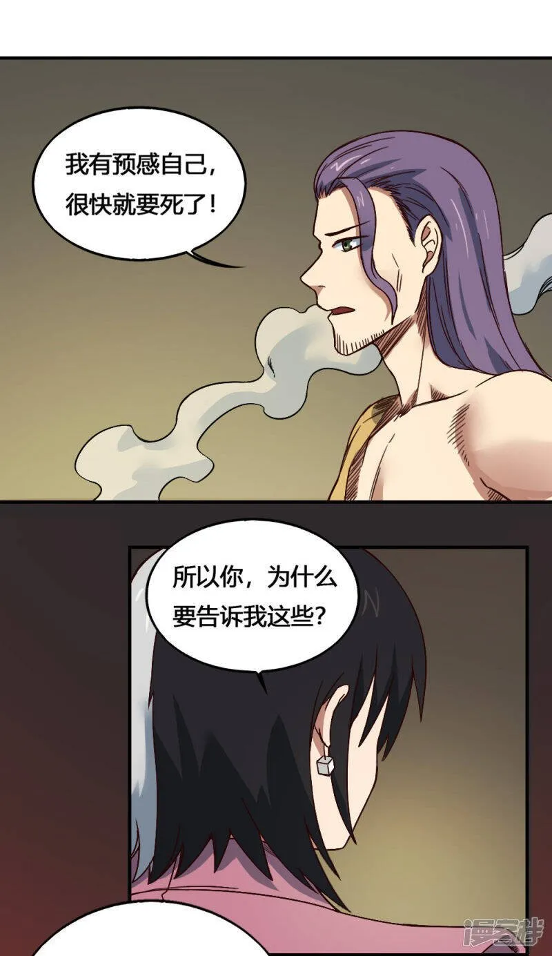 最强妖孽系统漫画,第203话 疑问解答3图