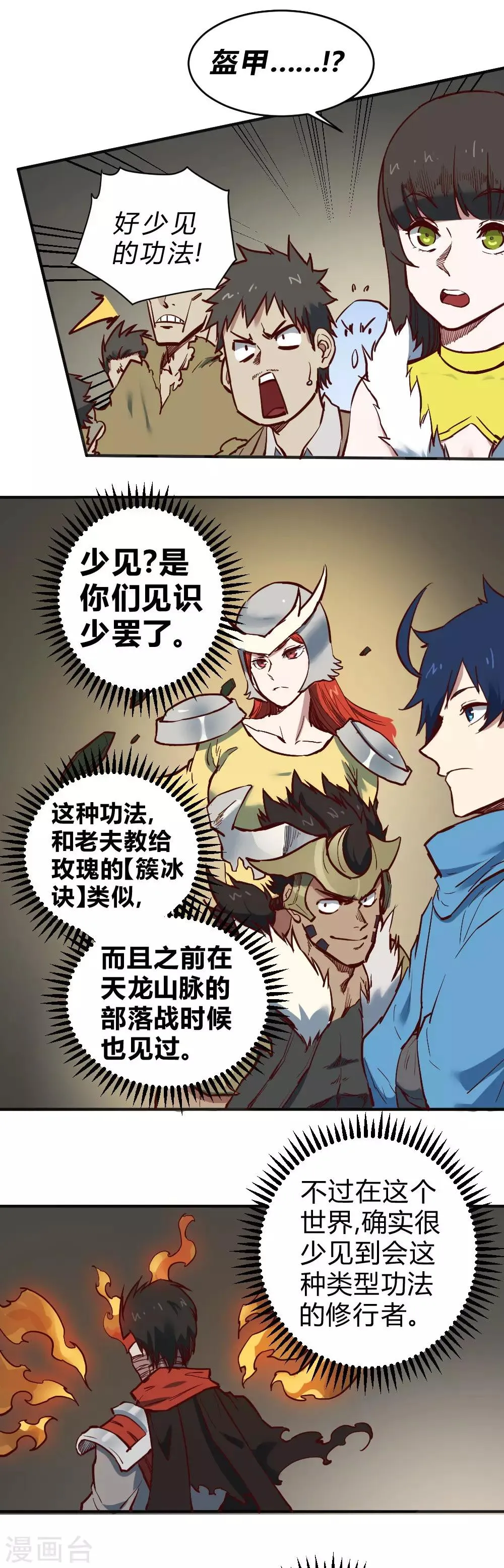 最强妖孽军团系统漫画,第114话 你中计了3图