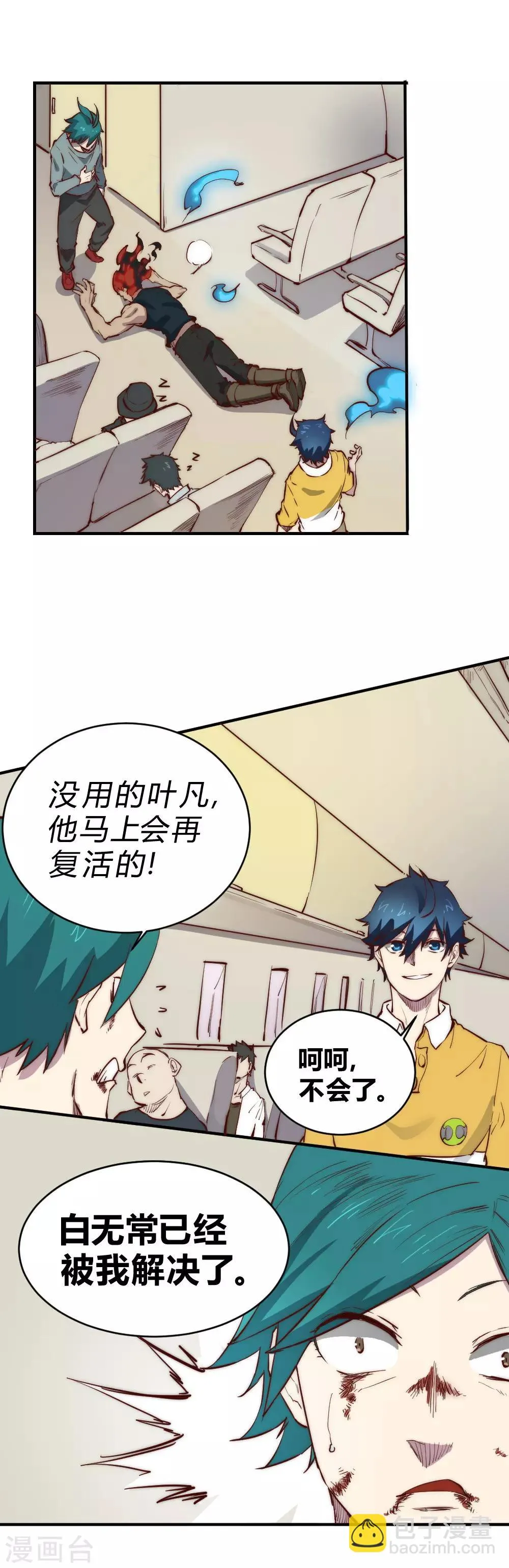 最强妖孽旧版本排行榜漫画,第101话 起死回生？3图