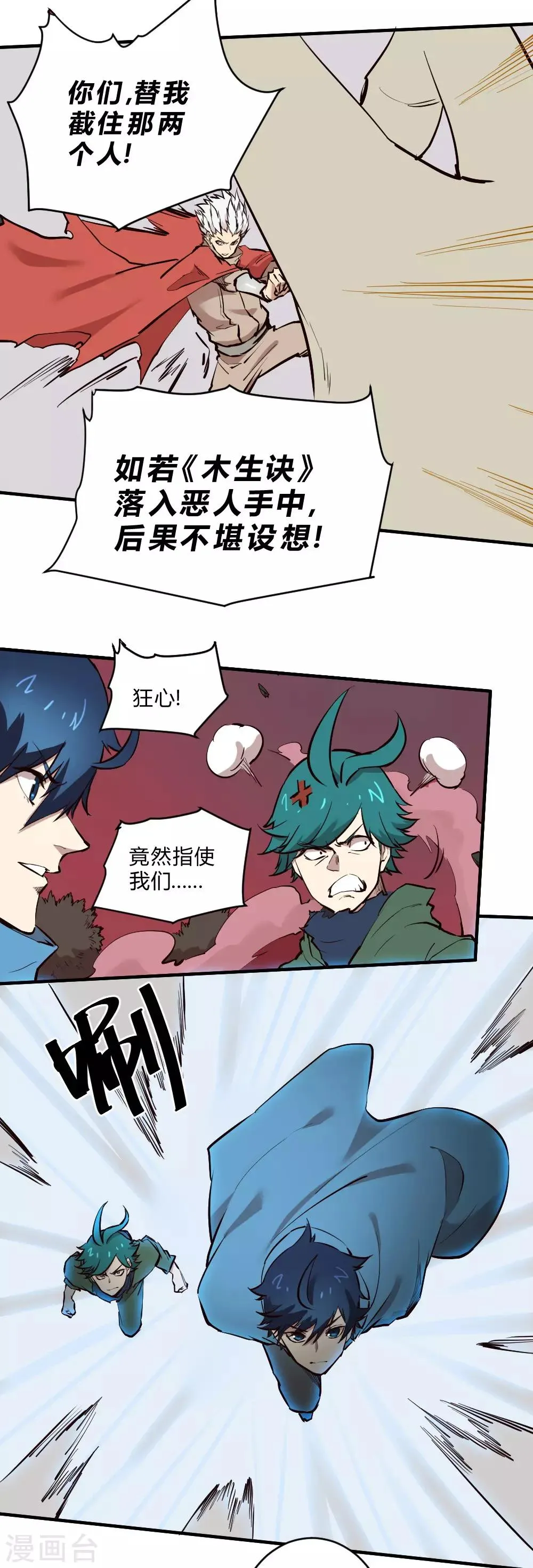 最强妖孽旧版本排行榜漫画,第121话 大战一触即发5图