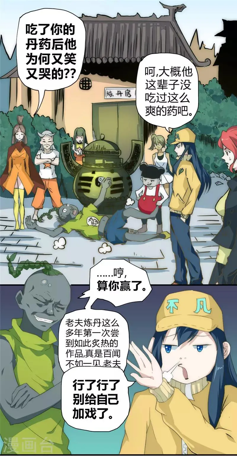 最强妖孽系统漫画,第48话 天域杀手5图