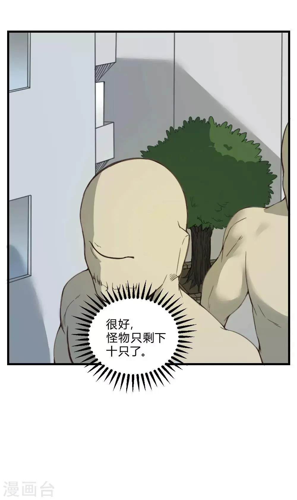最强妖孽系统漫画,第141话 针锋相对4图