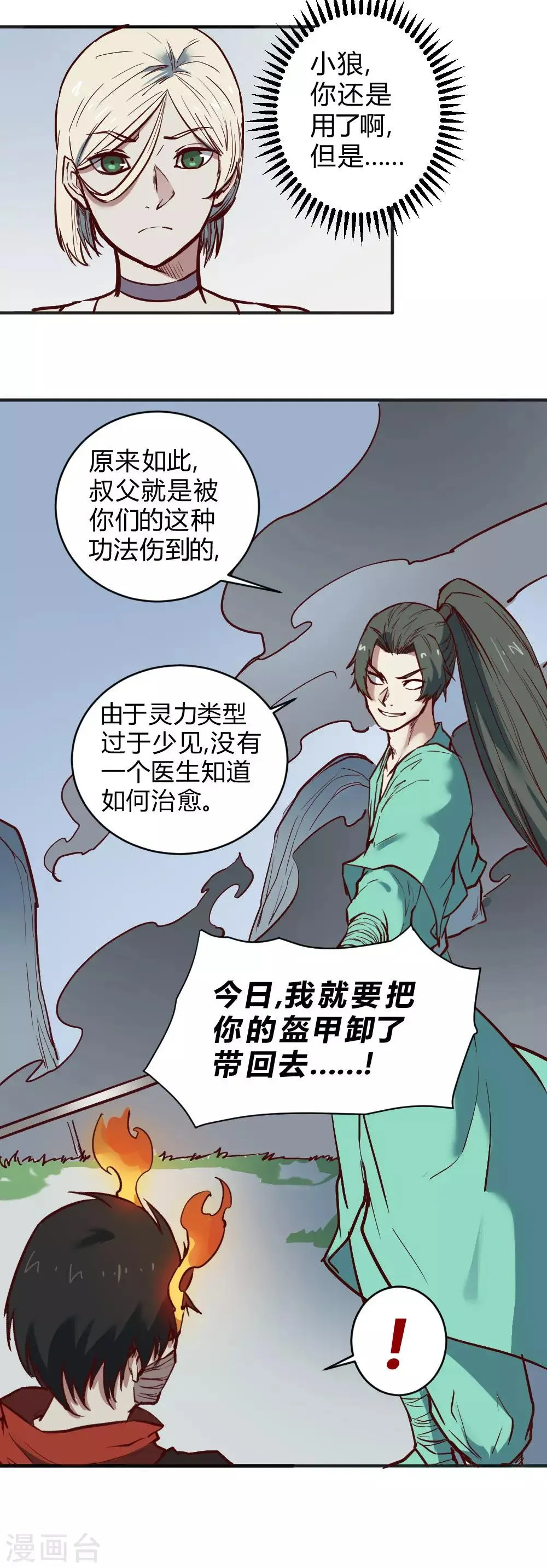 最强妖孽军团系统漫画,第114话 你中计了4图