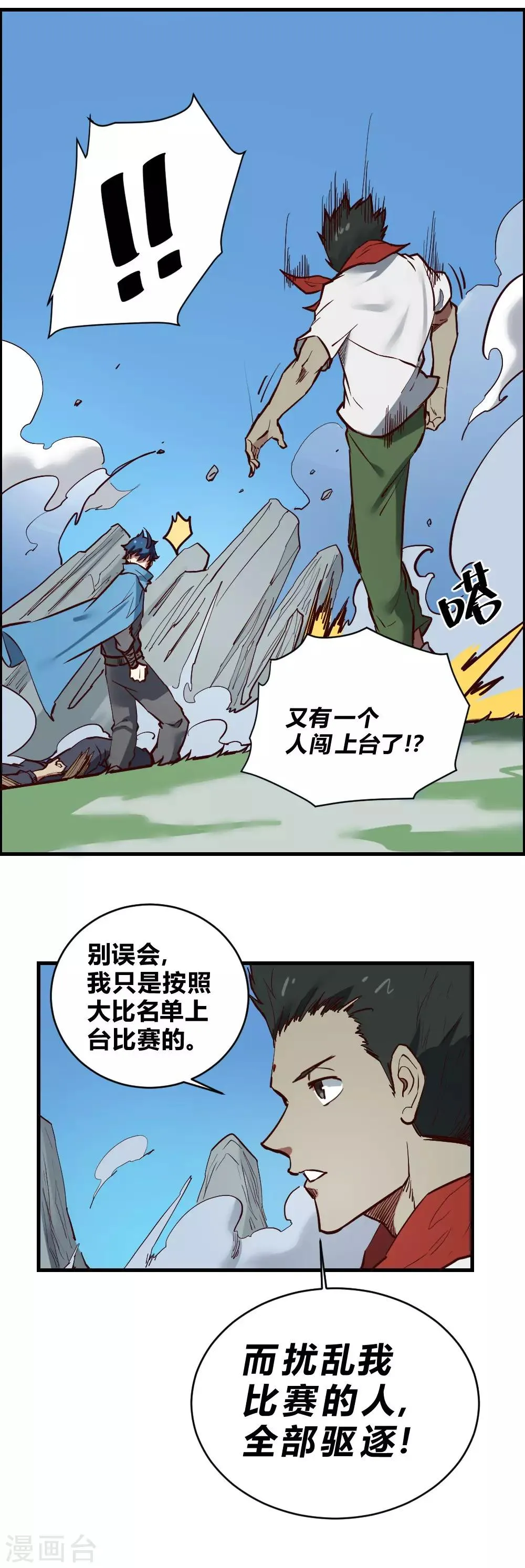 最强妖孽系统漫画,第118话 威震四方4图