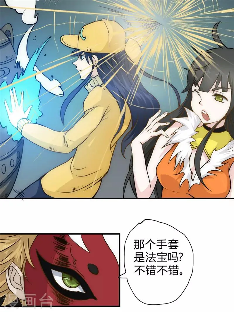 最强妖孽系统漫画,第49话 这个杀手不太冷5图