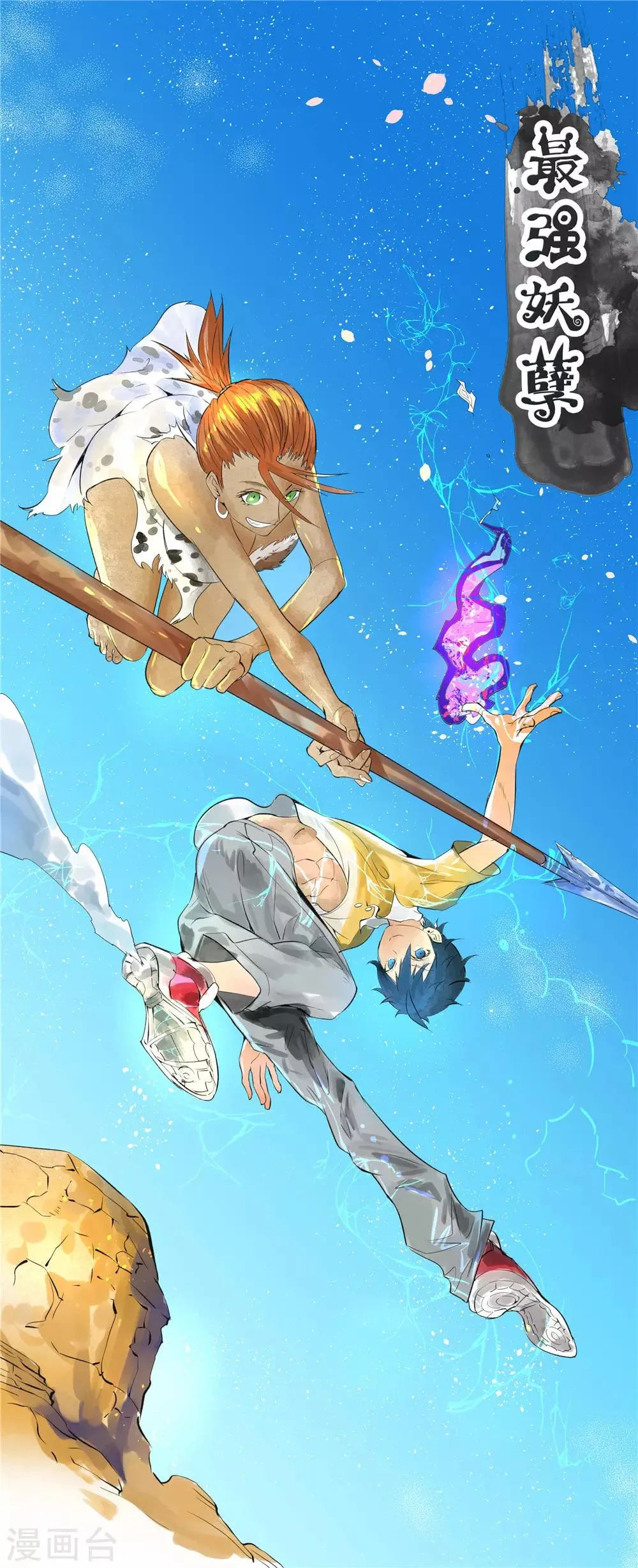最强妖孽系统漫画,第112话 神仙打架1图