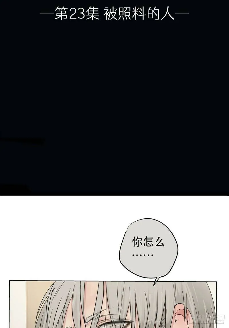 023 被照料的人1