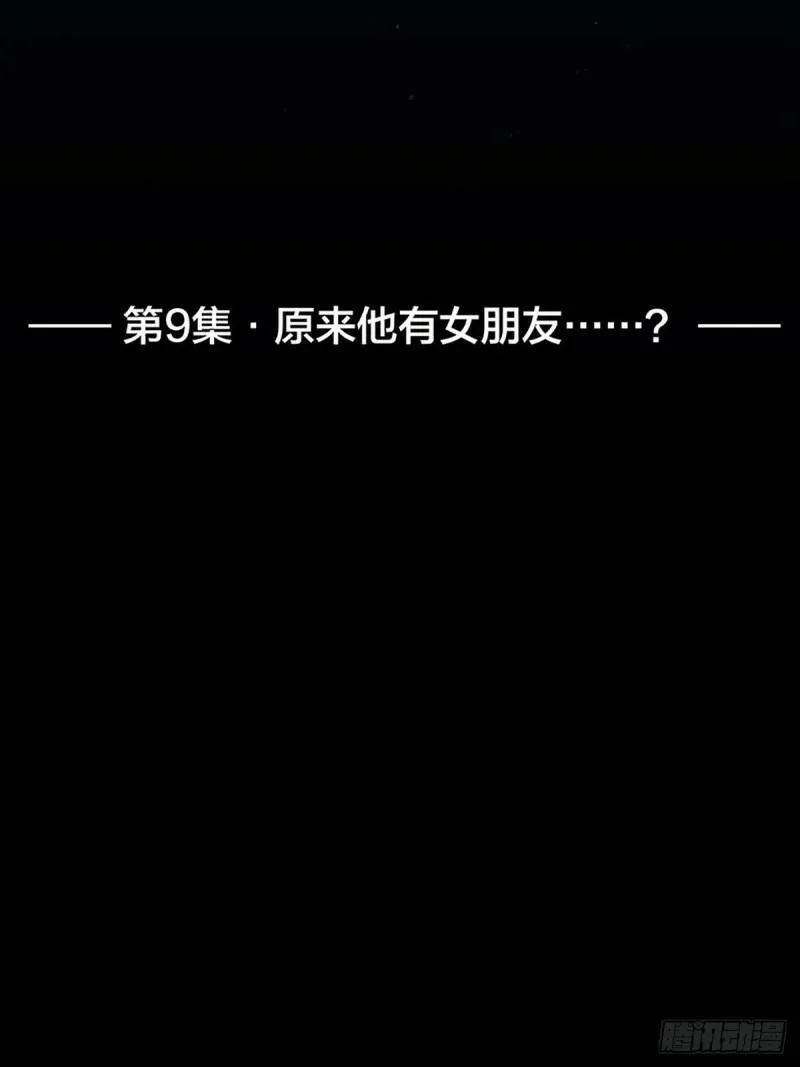 他俘获我心漫画免费漫画,009 原来他有女朋友……？2图