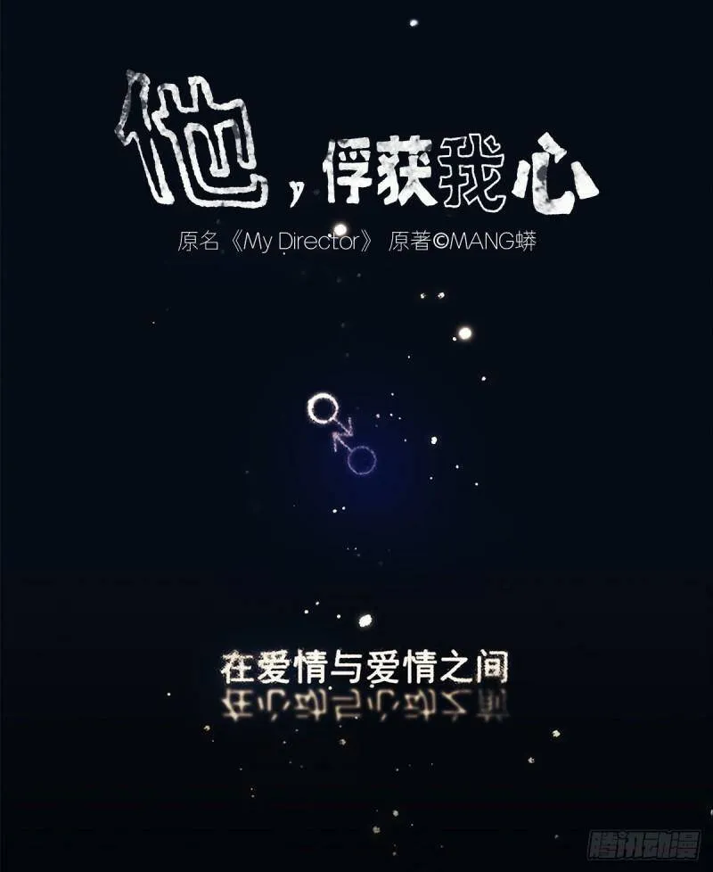他俘获我心漫画免费漫画,000序章1图