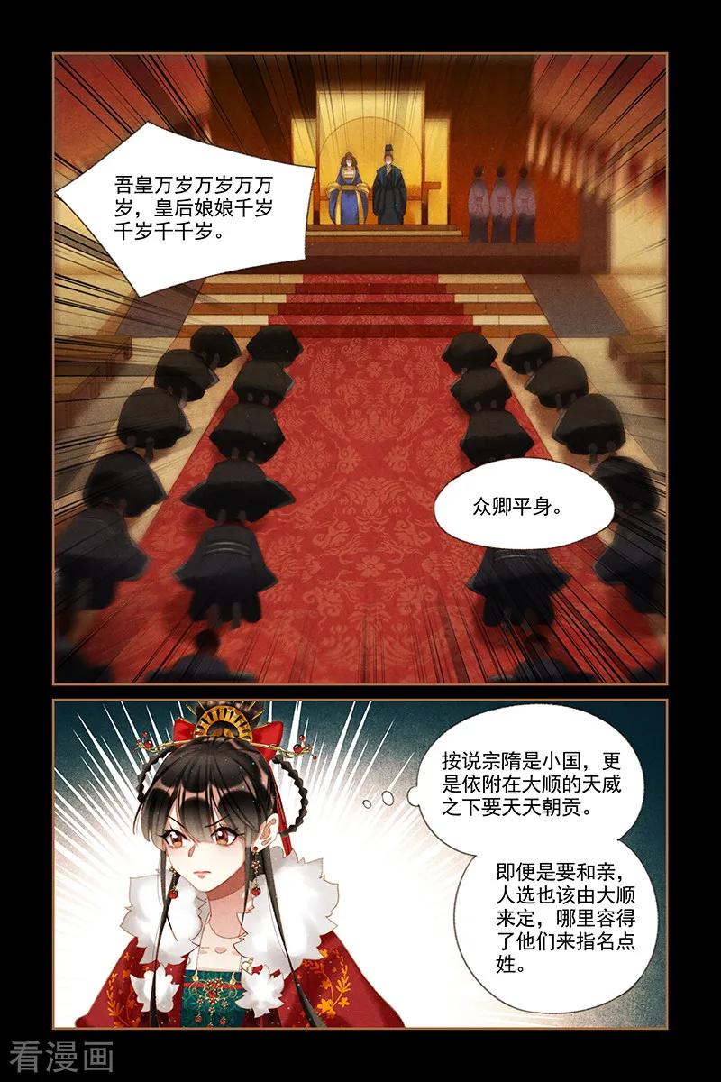 第198话 这般无趣2